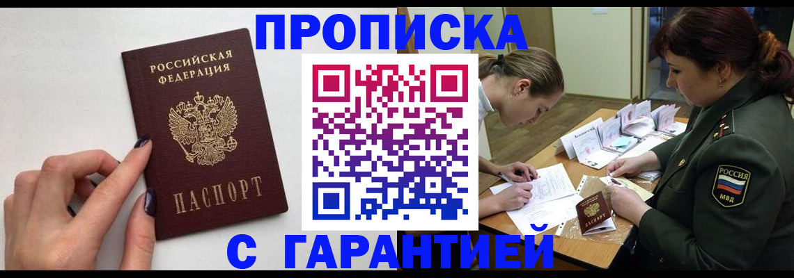 прописка гарантия в Березниках